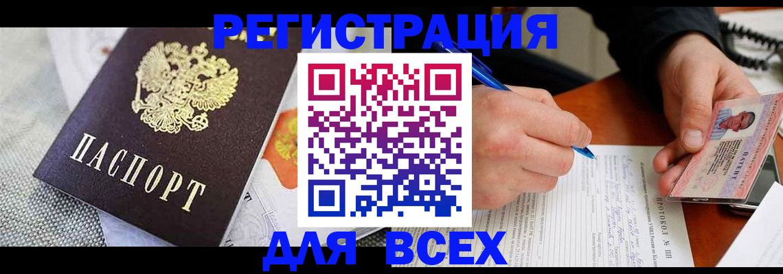 прописка законно в Мыски