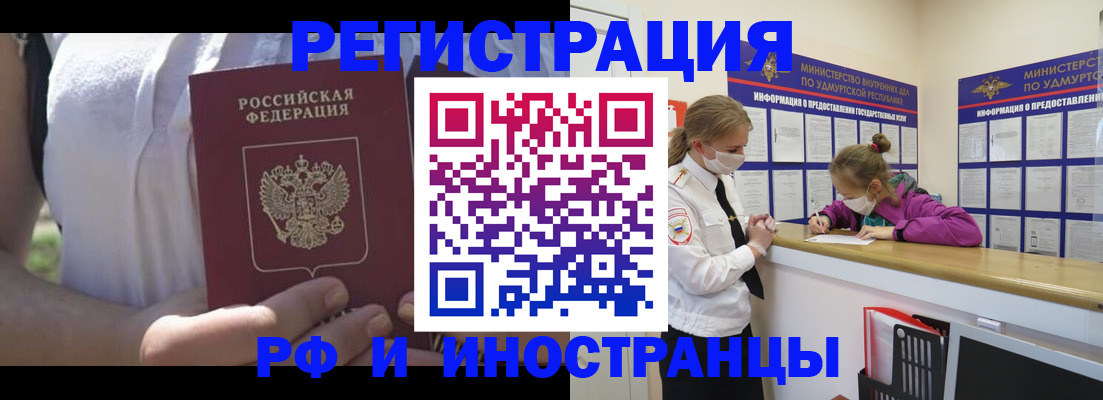 прописка для военкомата в Мыски