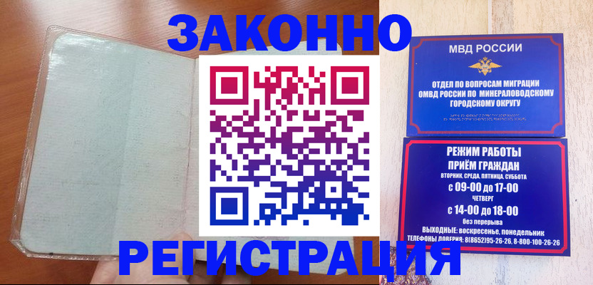 прописка гарантия в Мыски