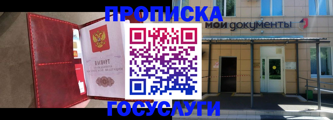 прописка от собственника в Мыски