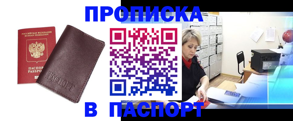 прописка ребенка в Мыски