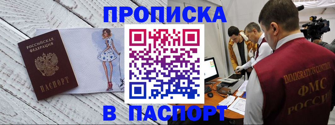 временная регистрация 2025 в Мыски