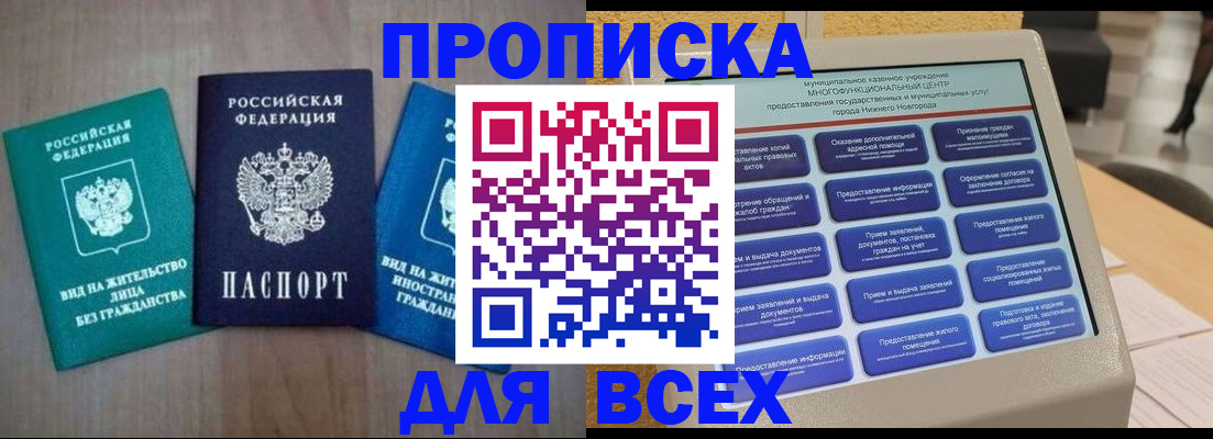 временная регистрация недорого в Мыски